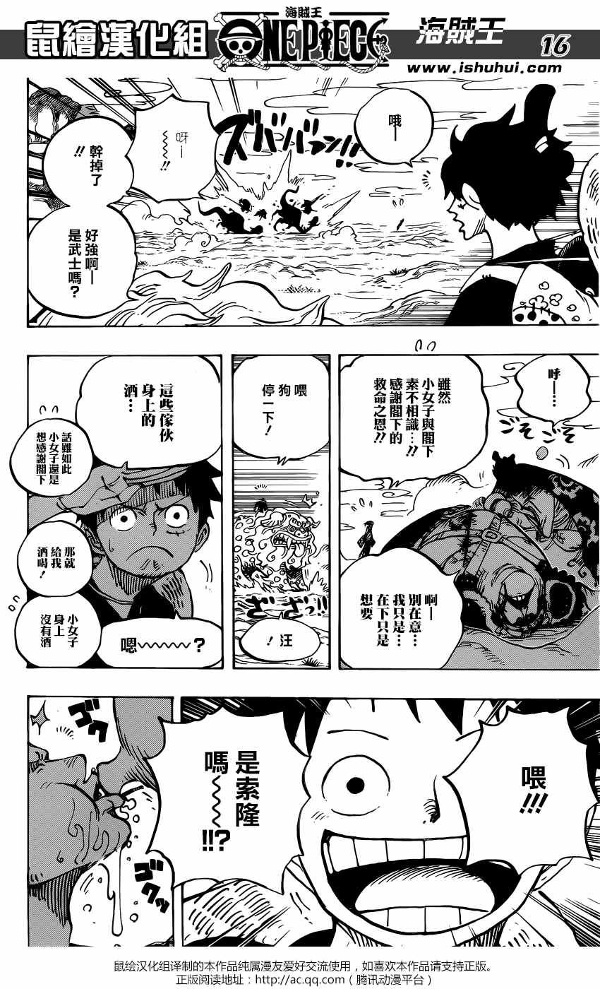 海贼王 第912话 第15页