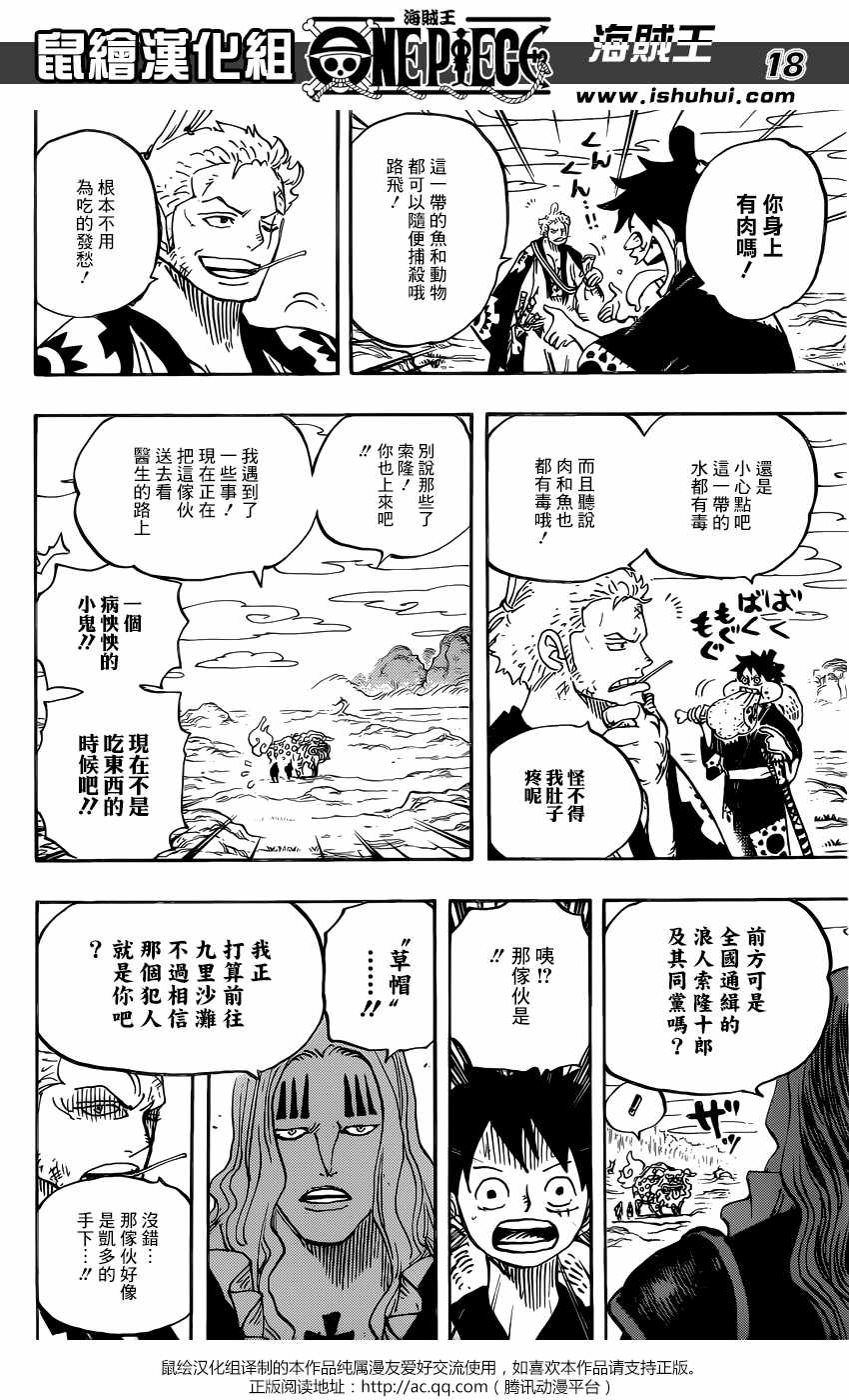 海贼王 第912话 第17页