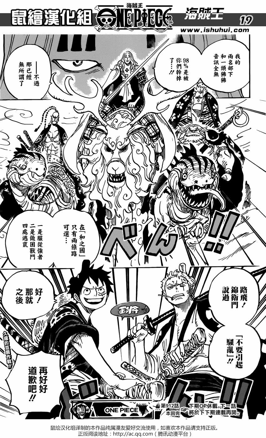 海贼王 第912话 第18页