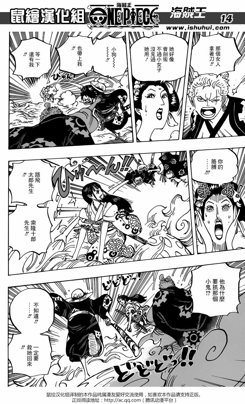 海贼王 第914话 第14页