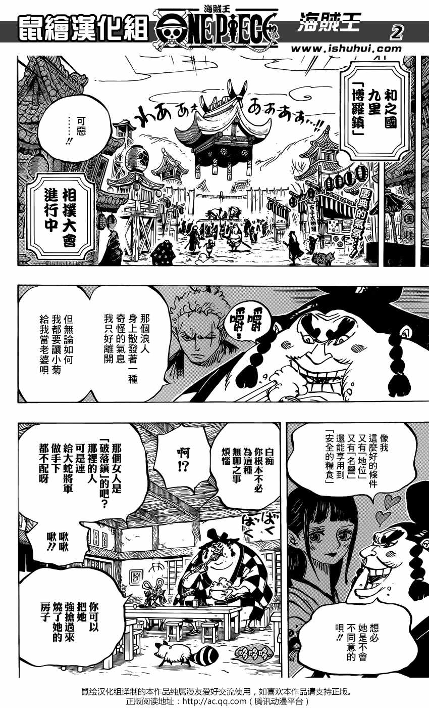 海贼王 第915话 第1页