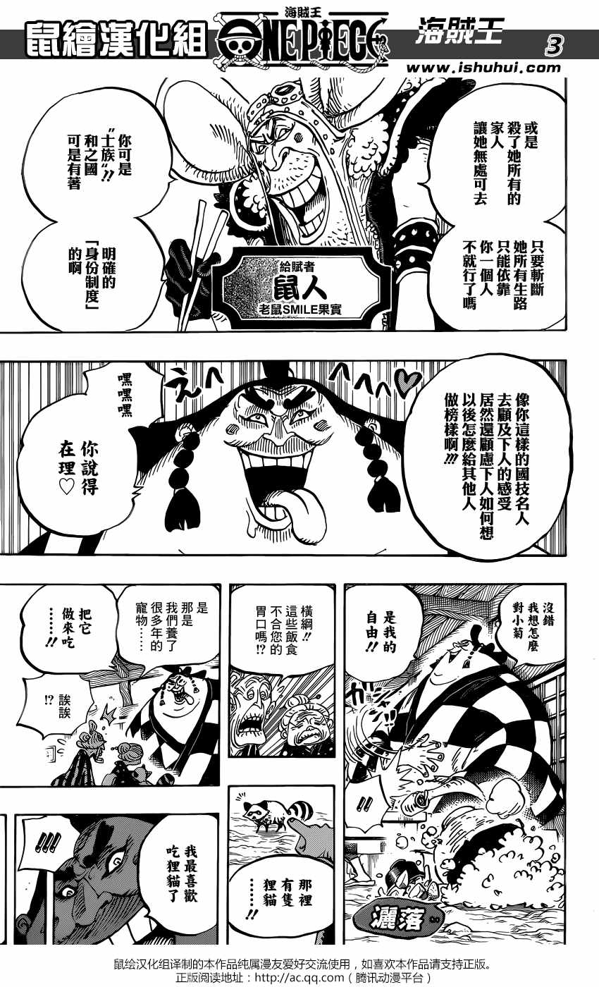 海贼王 第915话 第2页