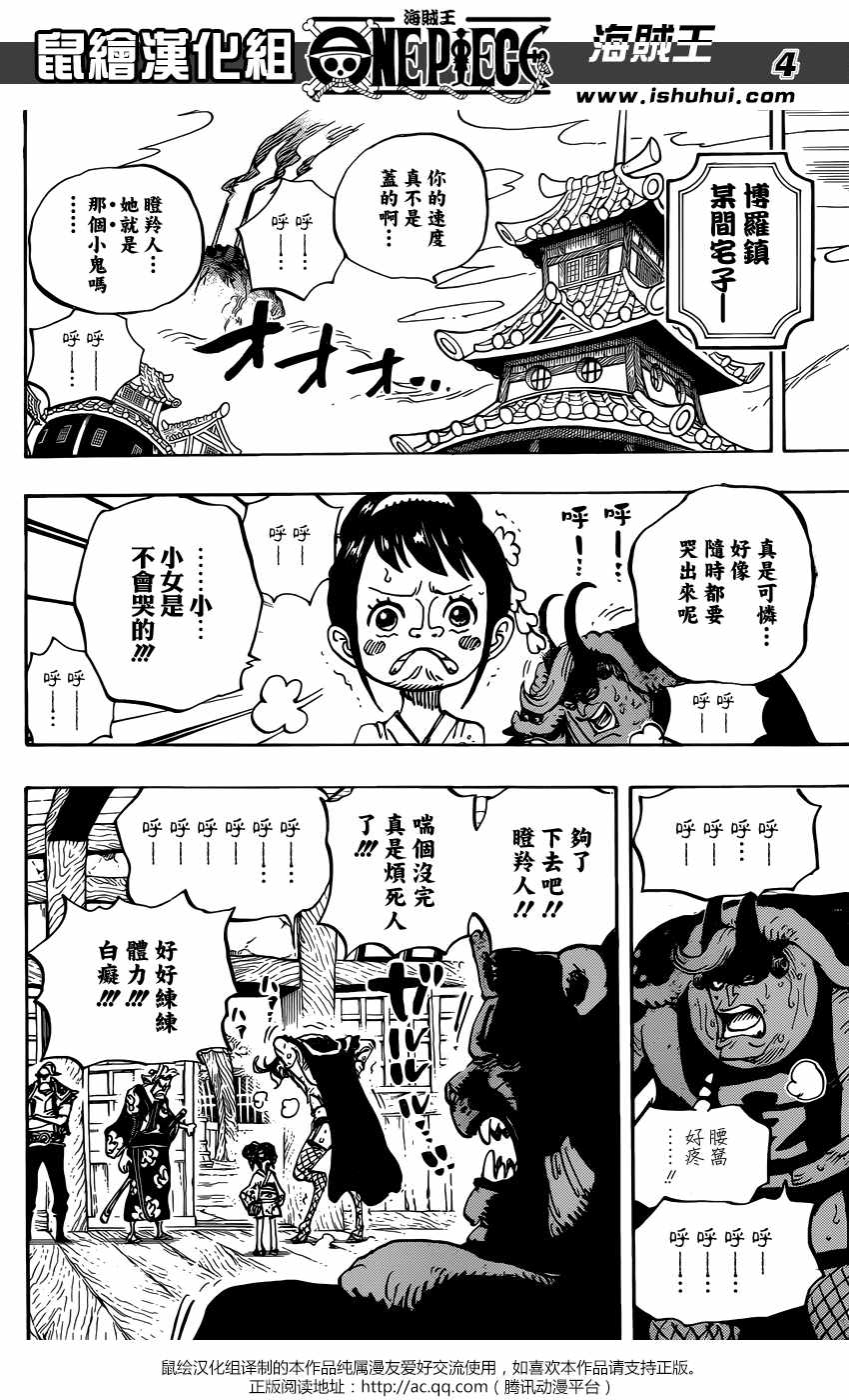 海贼王 第915话 第3页