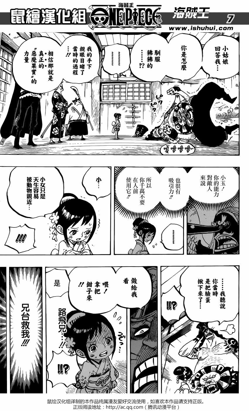 海贼王 第915话 第6页