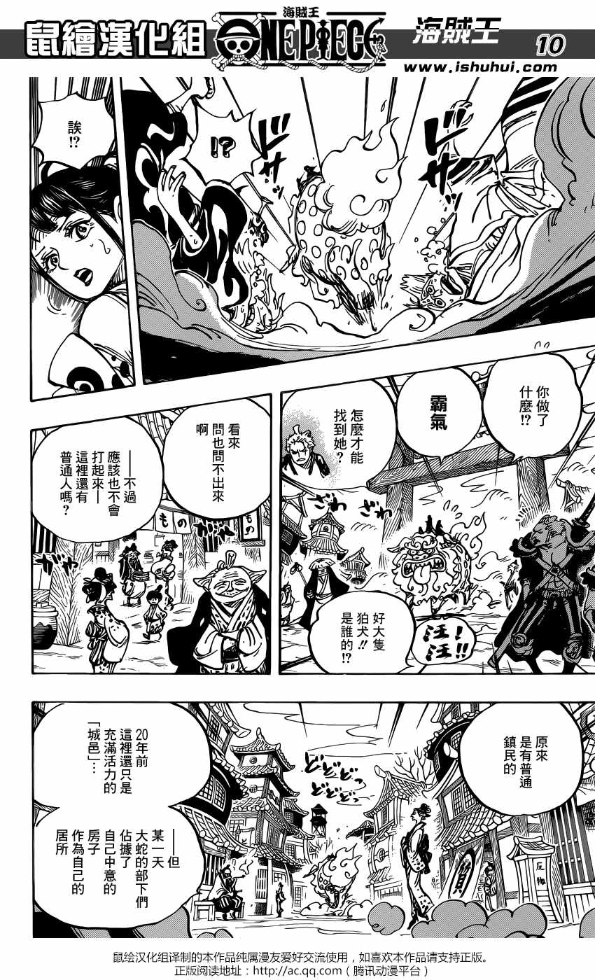 海贼王 第915话 第8页