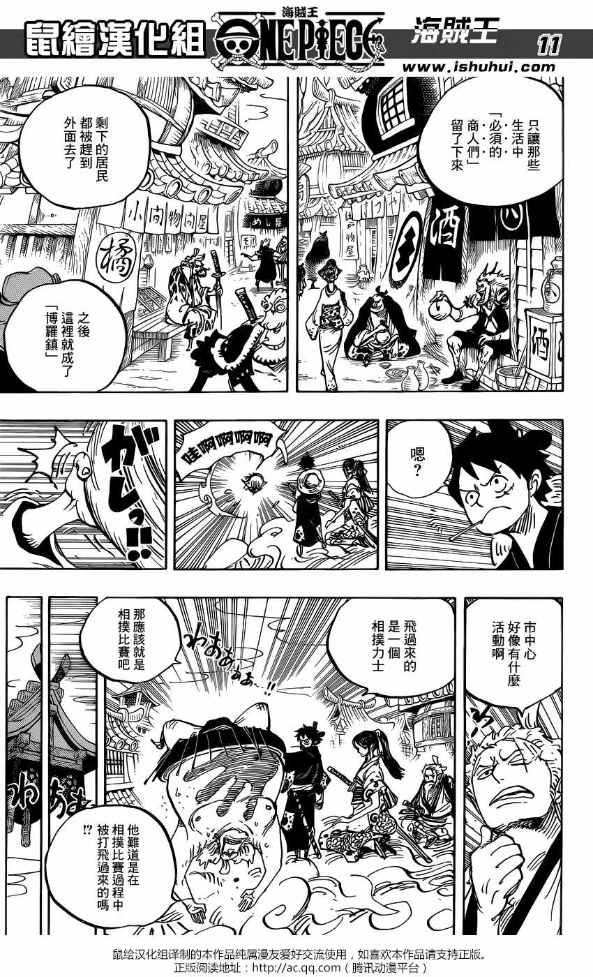 海贼王 第915话 第9页