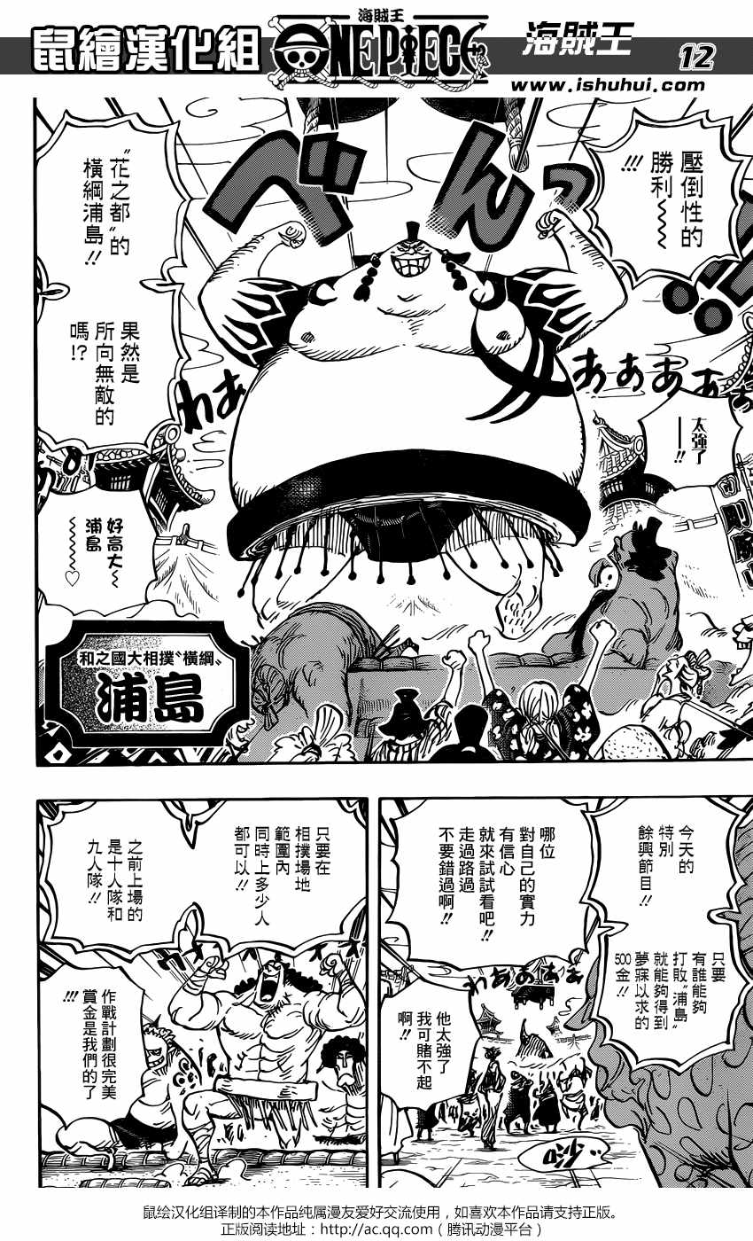 海贼王 第915话 第10页