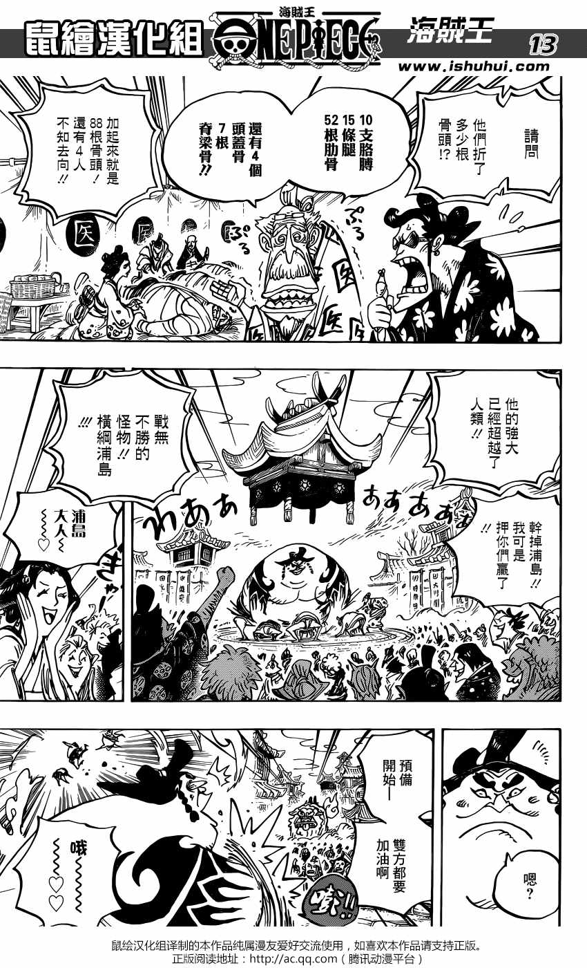 海贼王 第915话 第11页