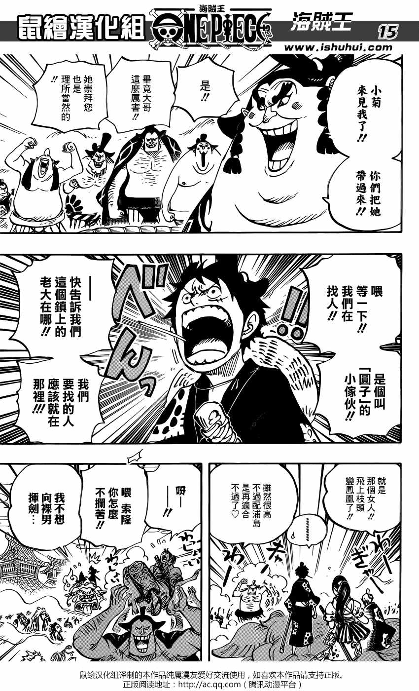 海贼王 第915话 第13页