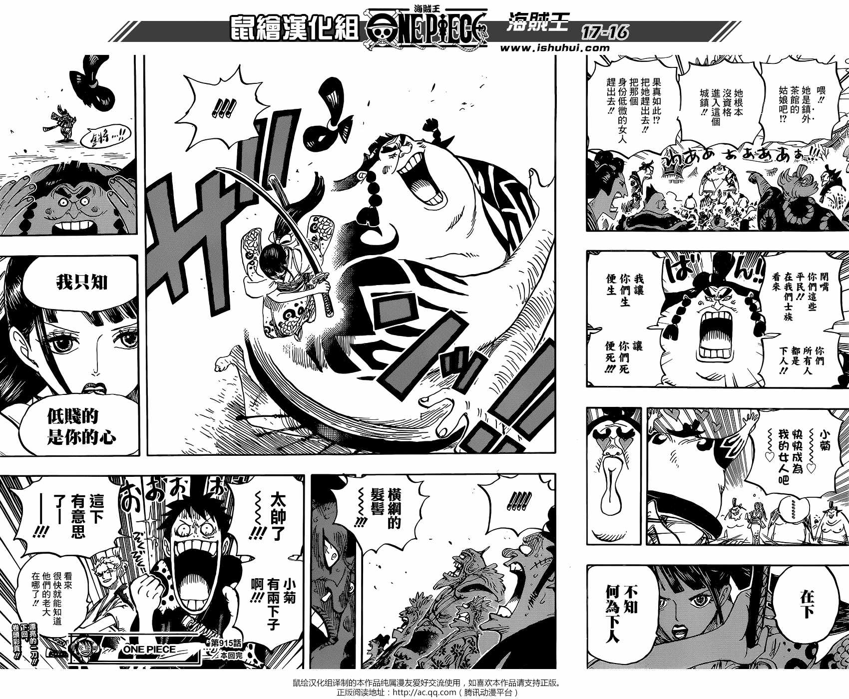 海贼王 第915话 第14页