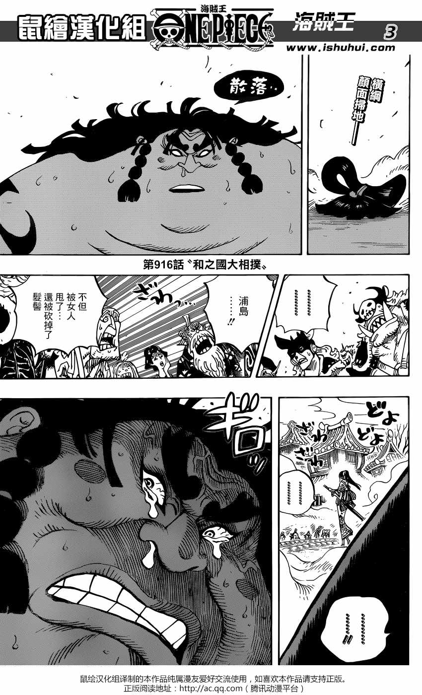 海贼王 第916话 第1页