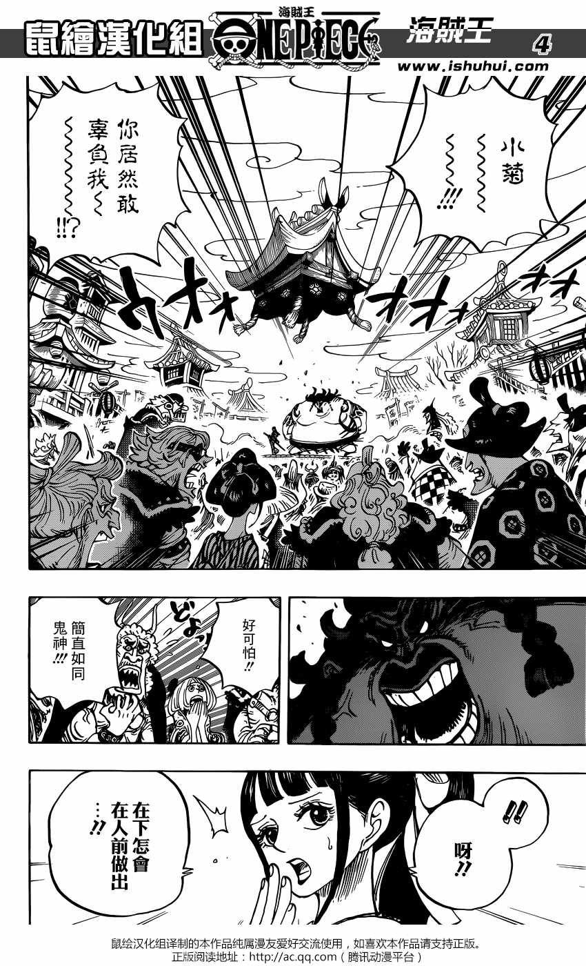 海贼王 第916话 第2页