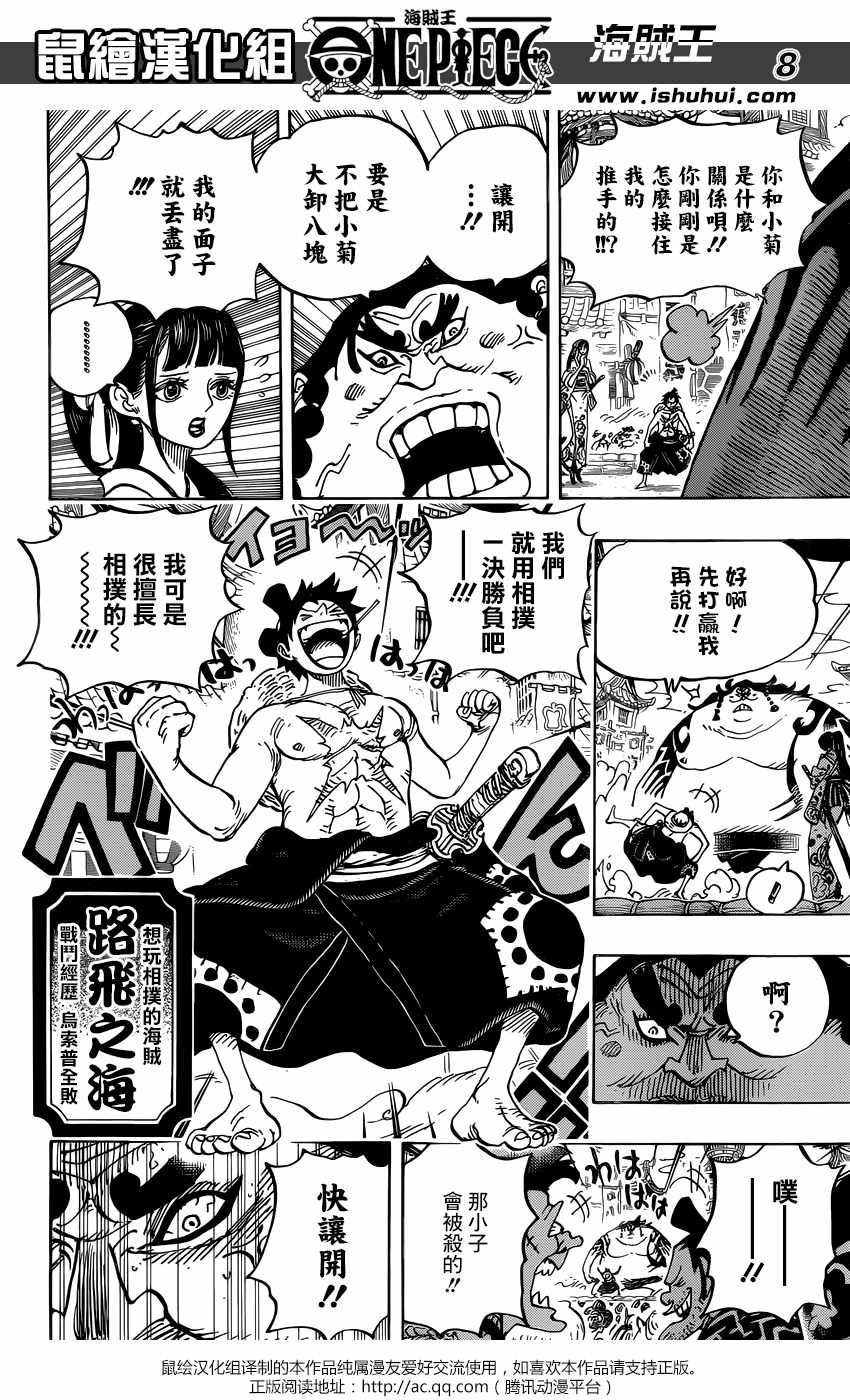 海贼王 第916话 第6页