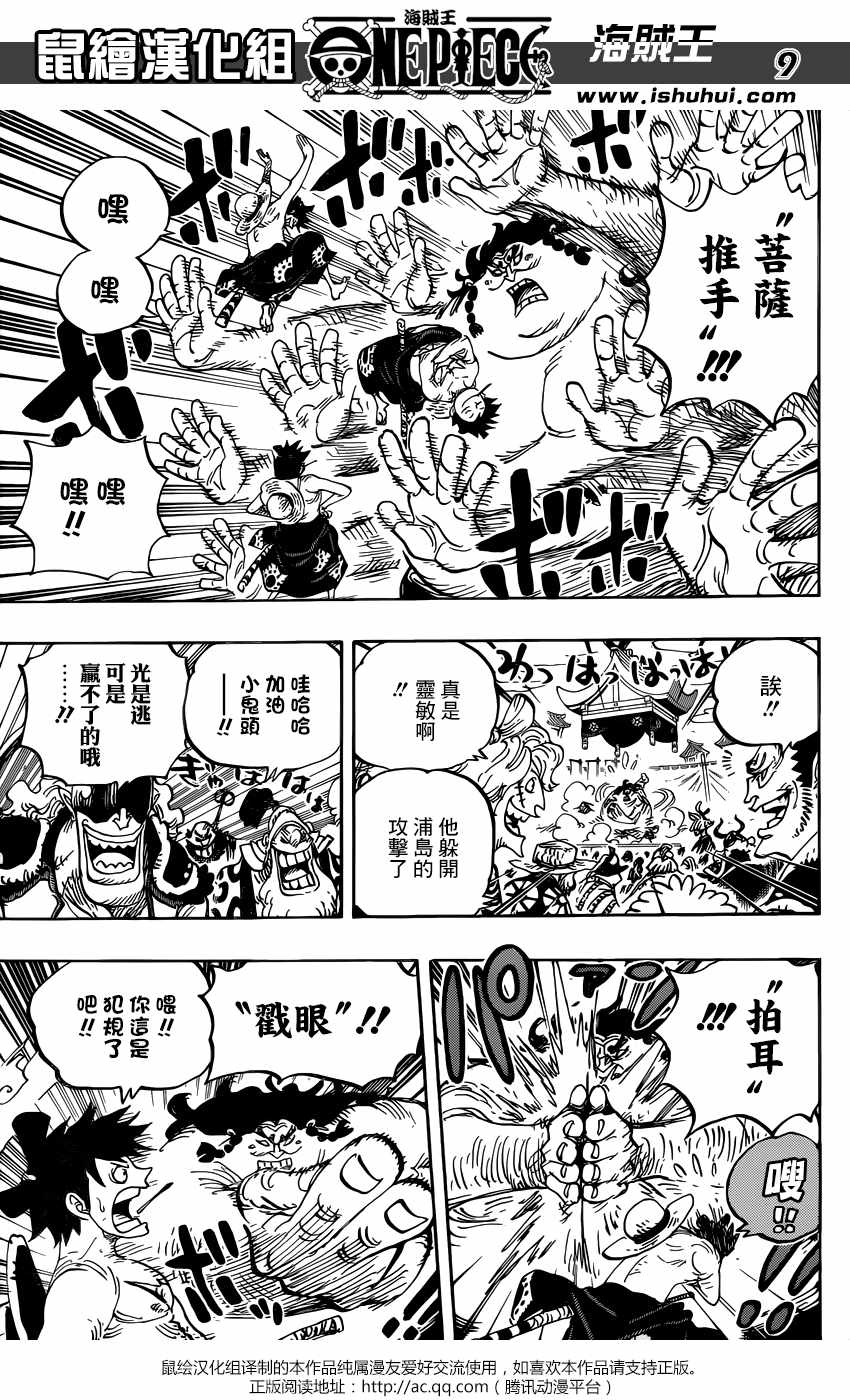 海贼王 第916话 第7页