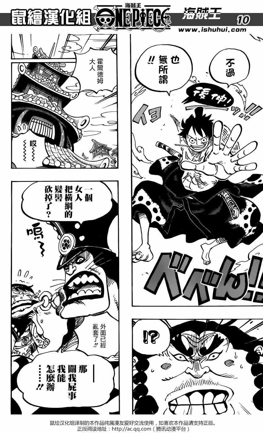 海贼王 第916话 第8页