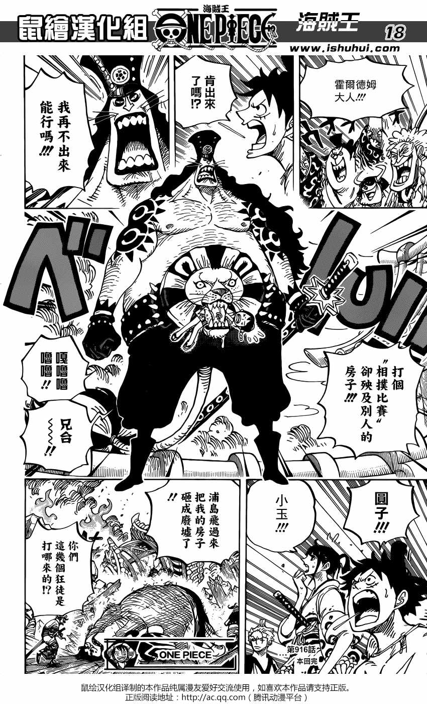 海贼王 第916话 第15页