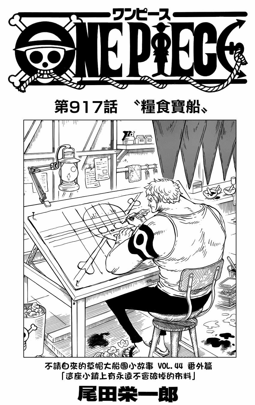 海贼王 第917话 第1页