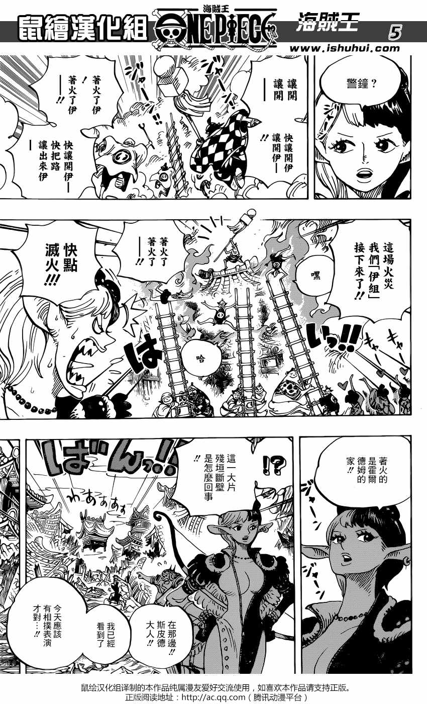 海贼王 第917话 第5页