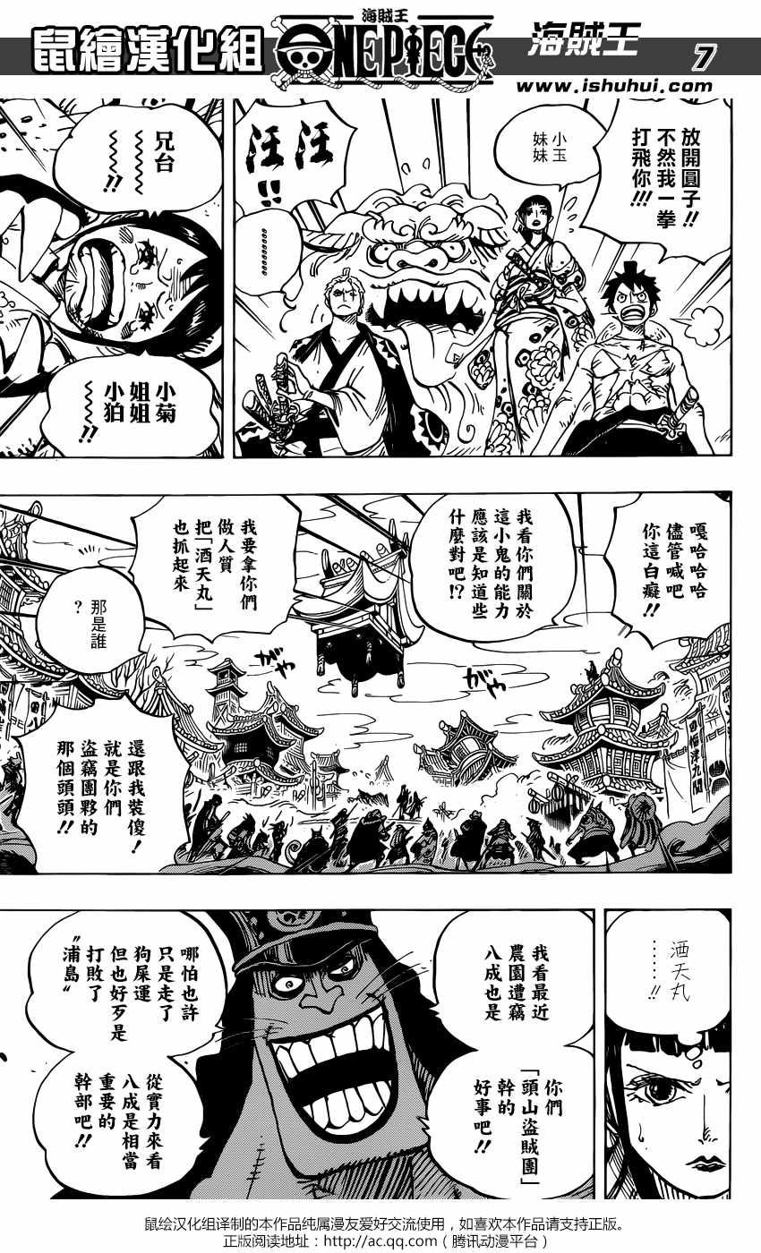 海贼王 第917话 第7页
