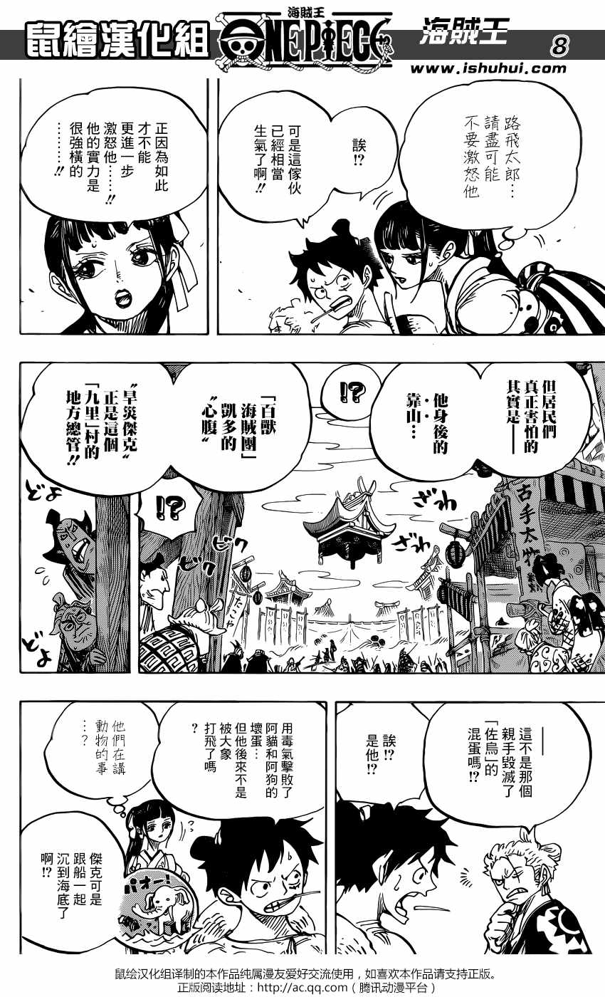 海贼王 第917话 第8页