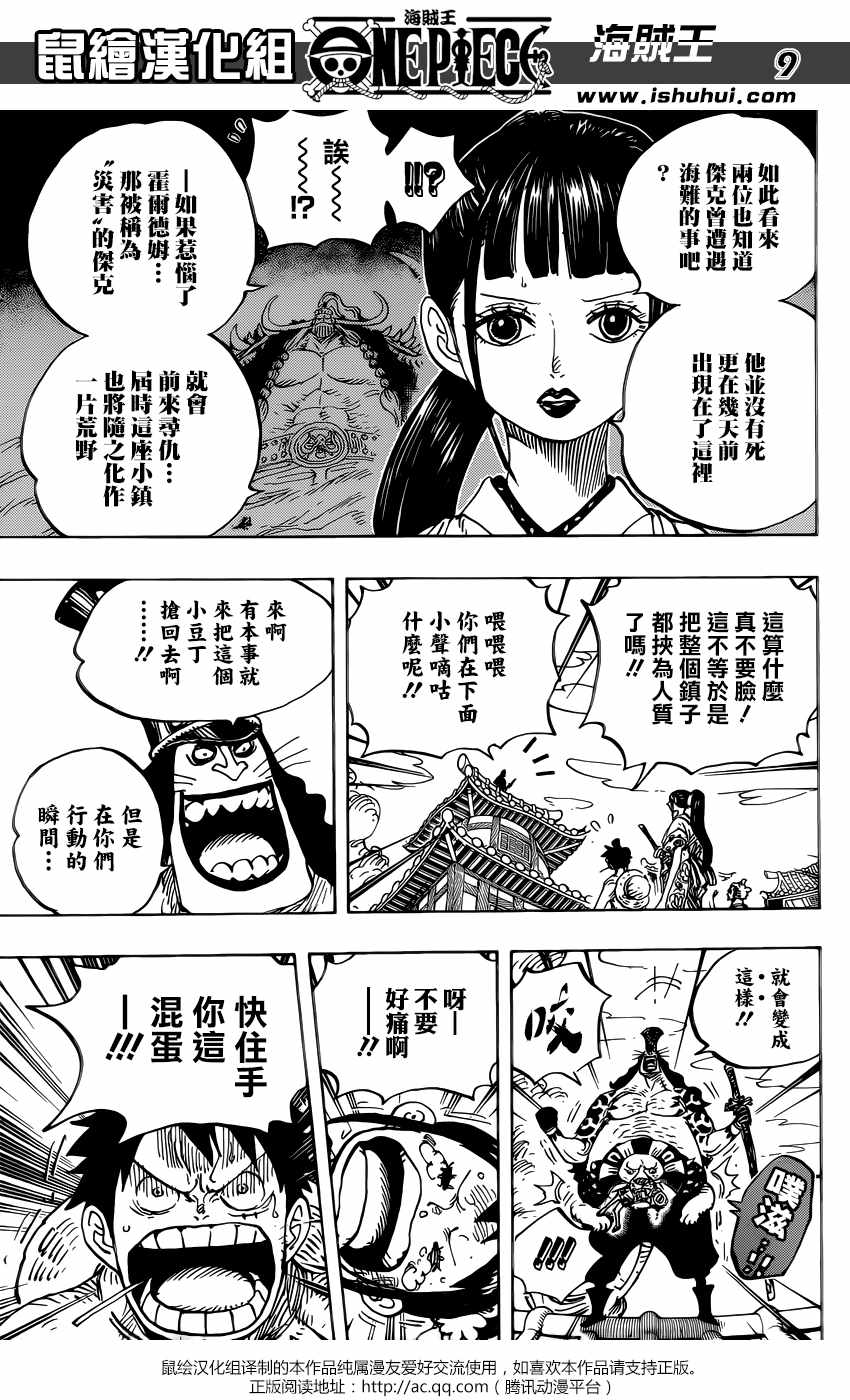 海贼王 第917话 第9页