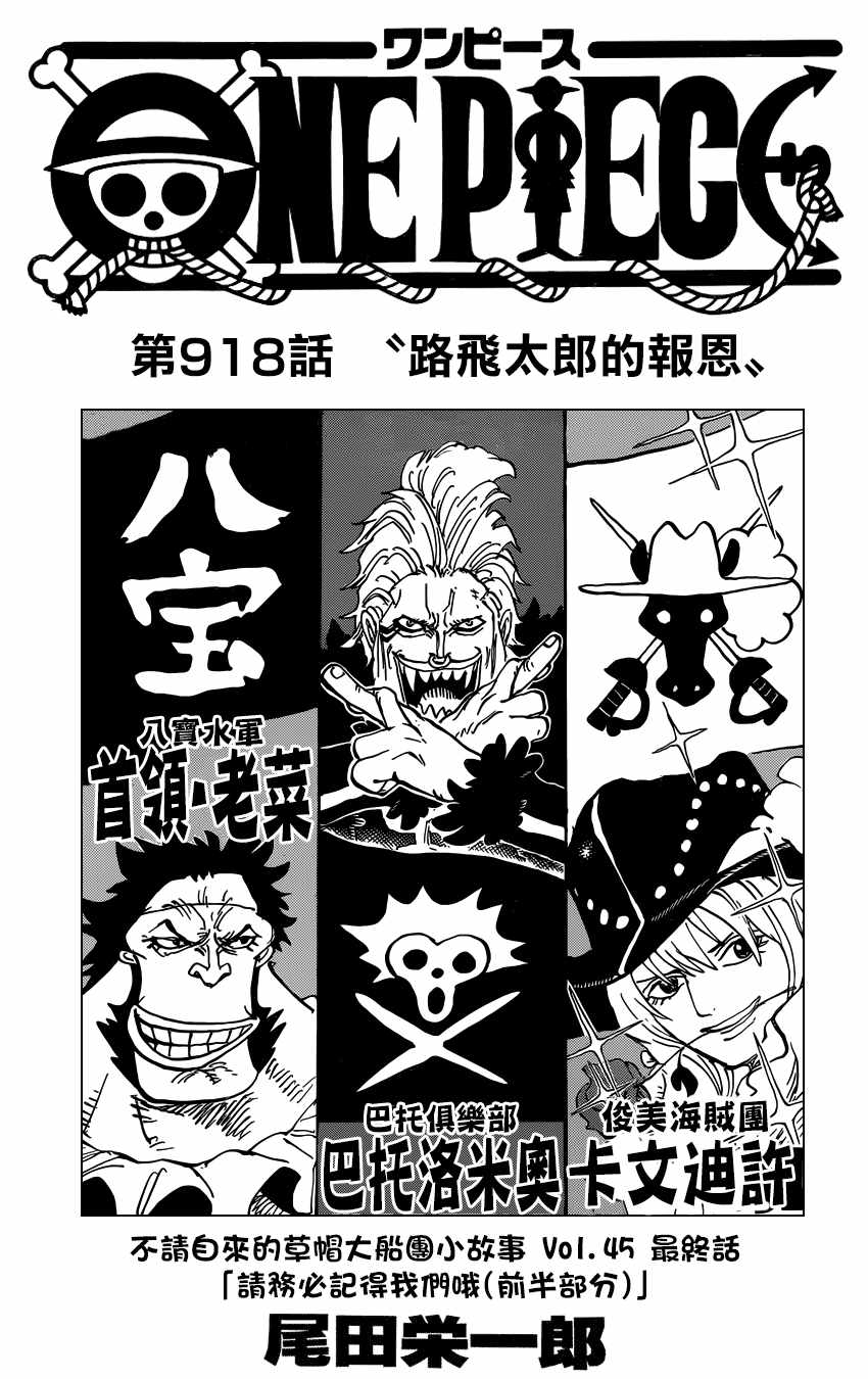 海贼王 第918话 第0页