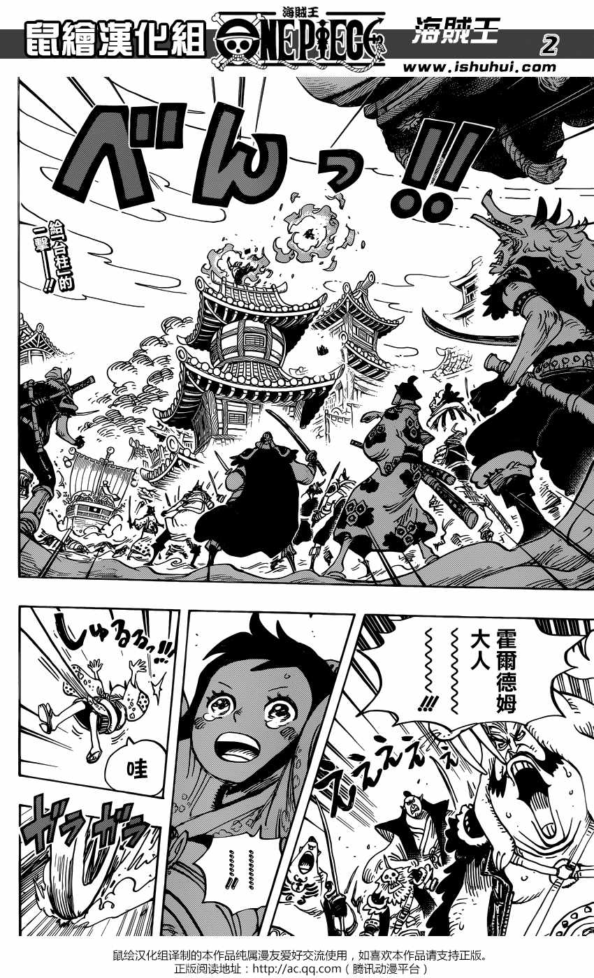 海贼王 第918话 第1页