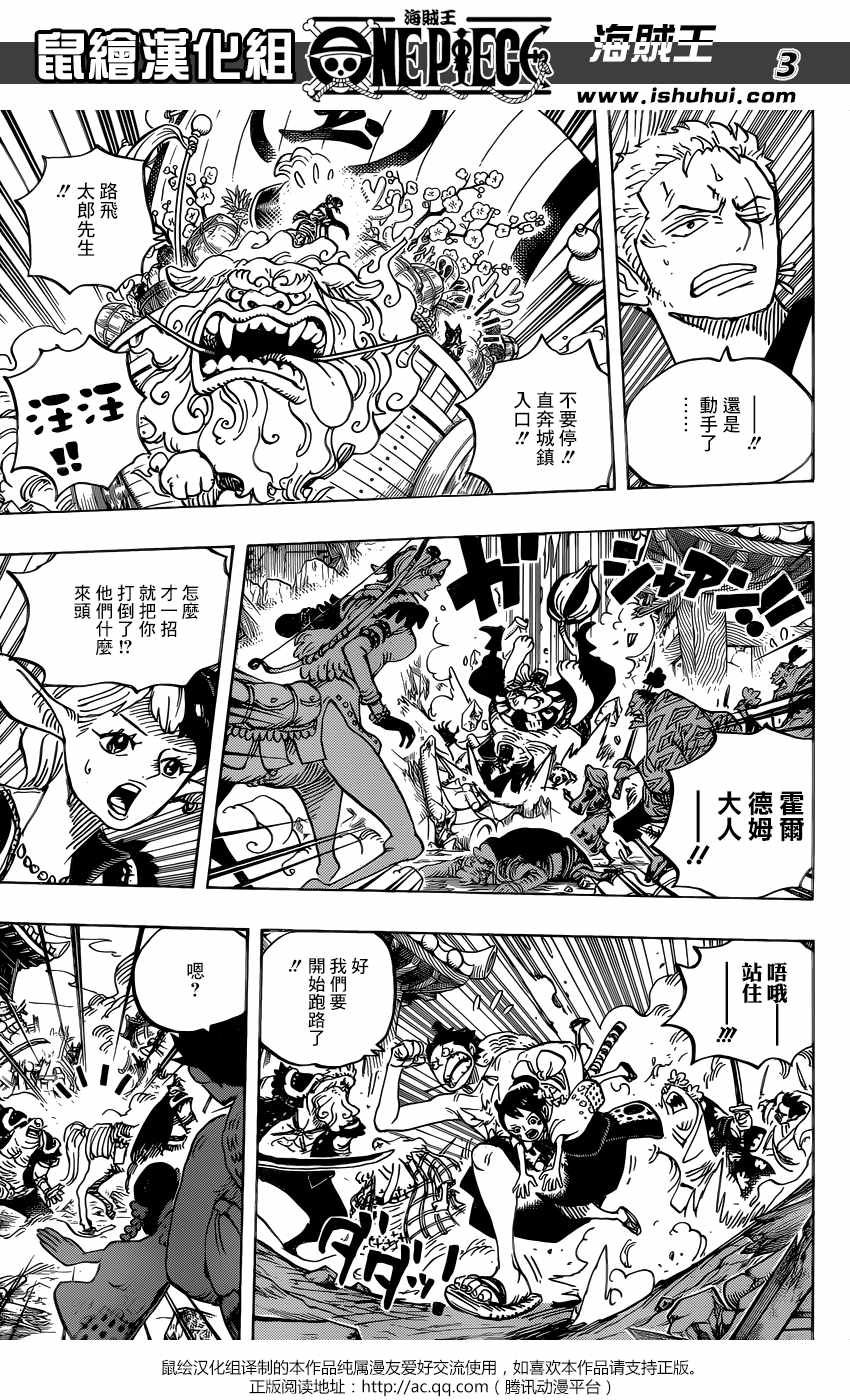 海贼王 第918话 第2页
