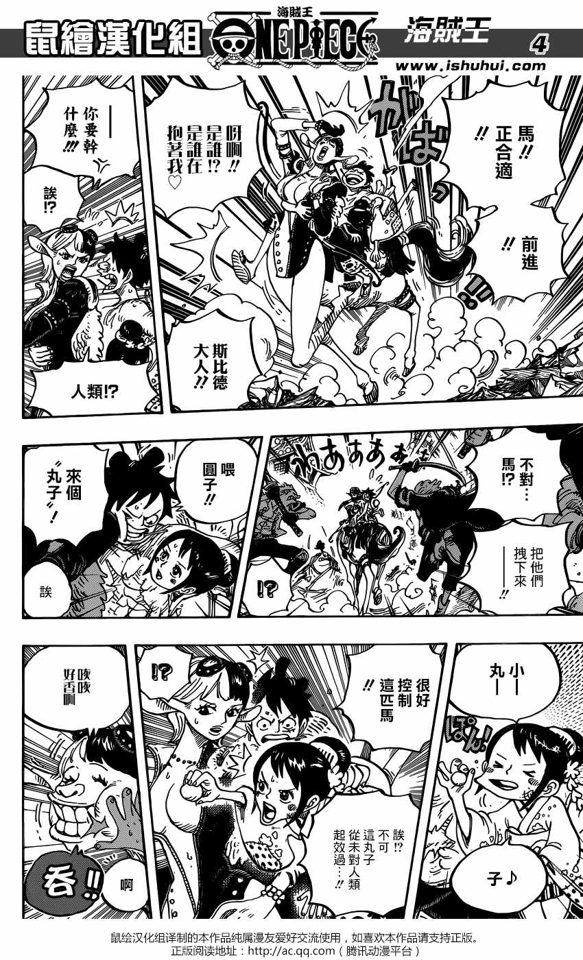 海贼王 第918话 第3页