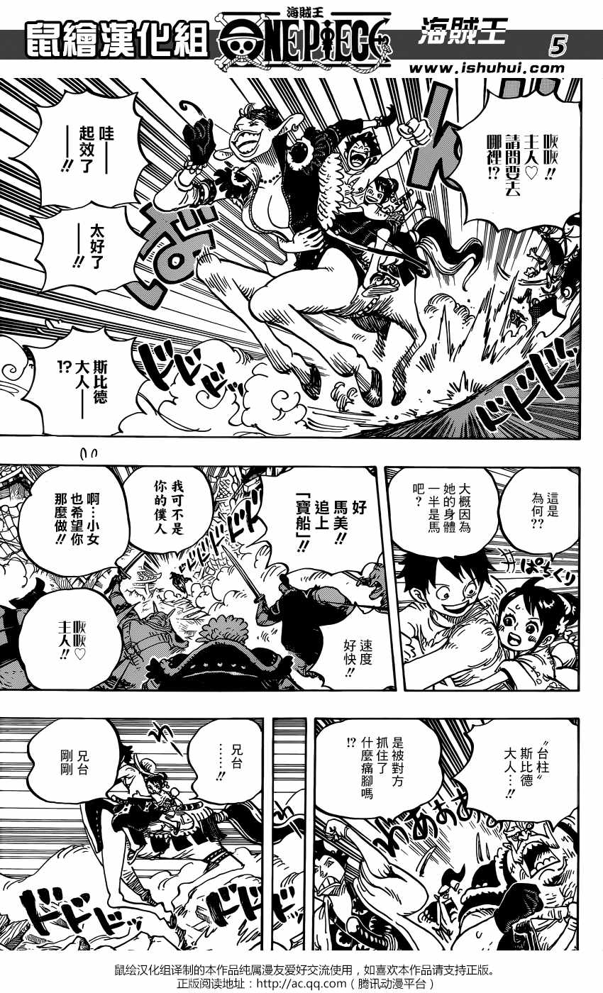 海贼王 第918话 第4页