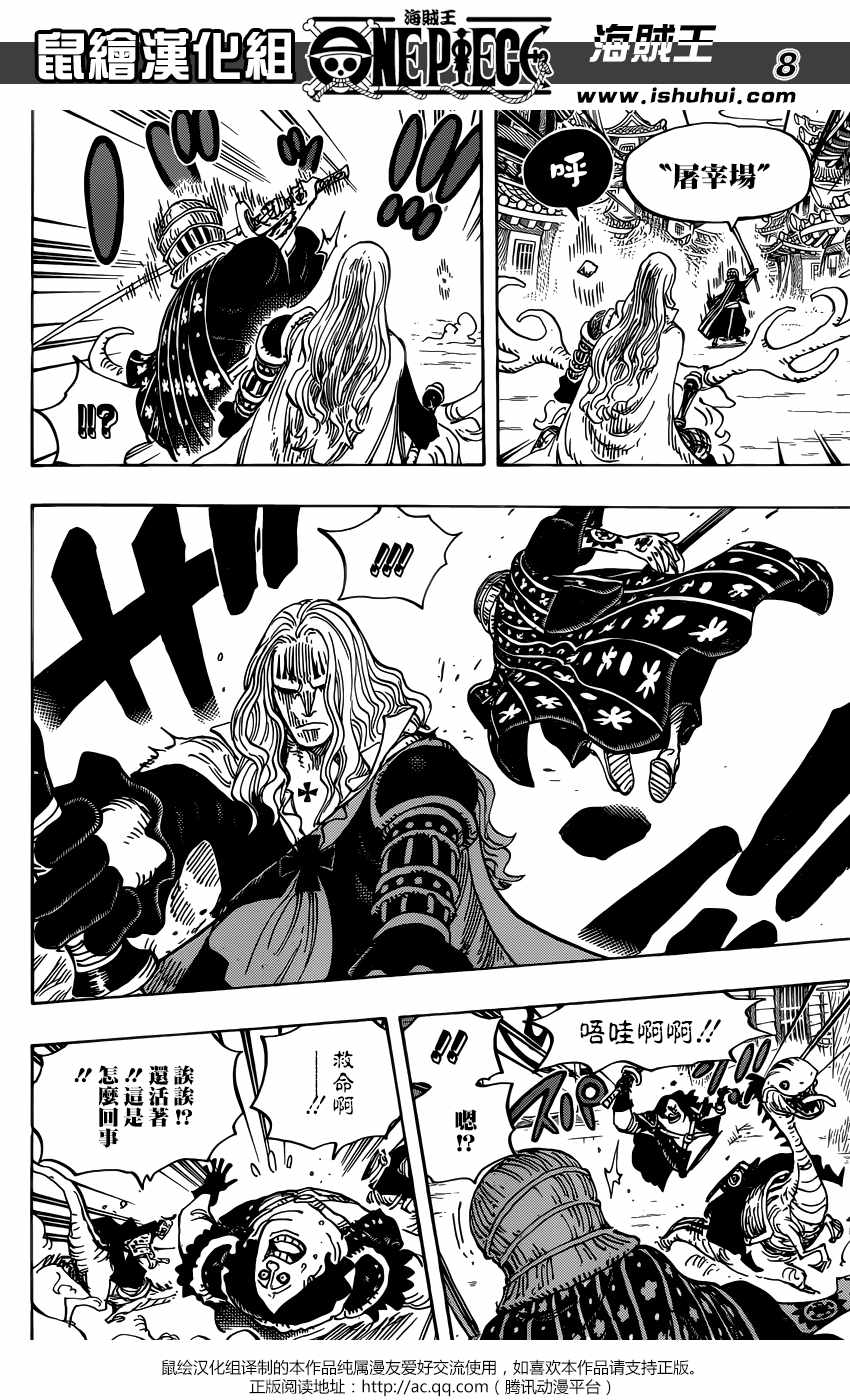 海贼王 第918话 第7页