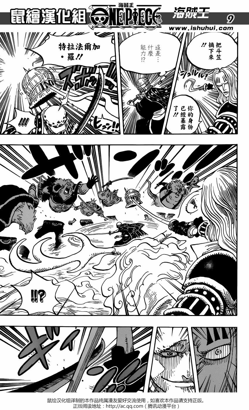 海贼王 第918话 第8页