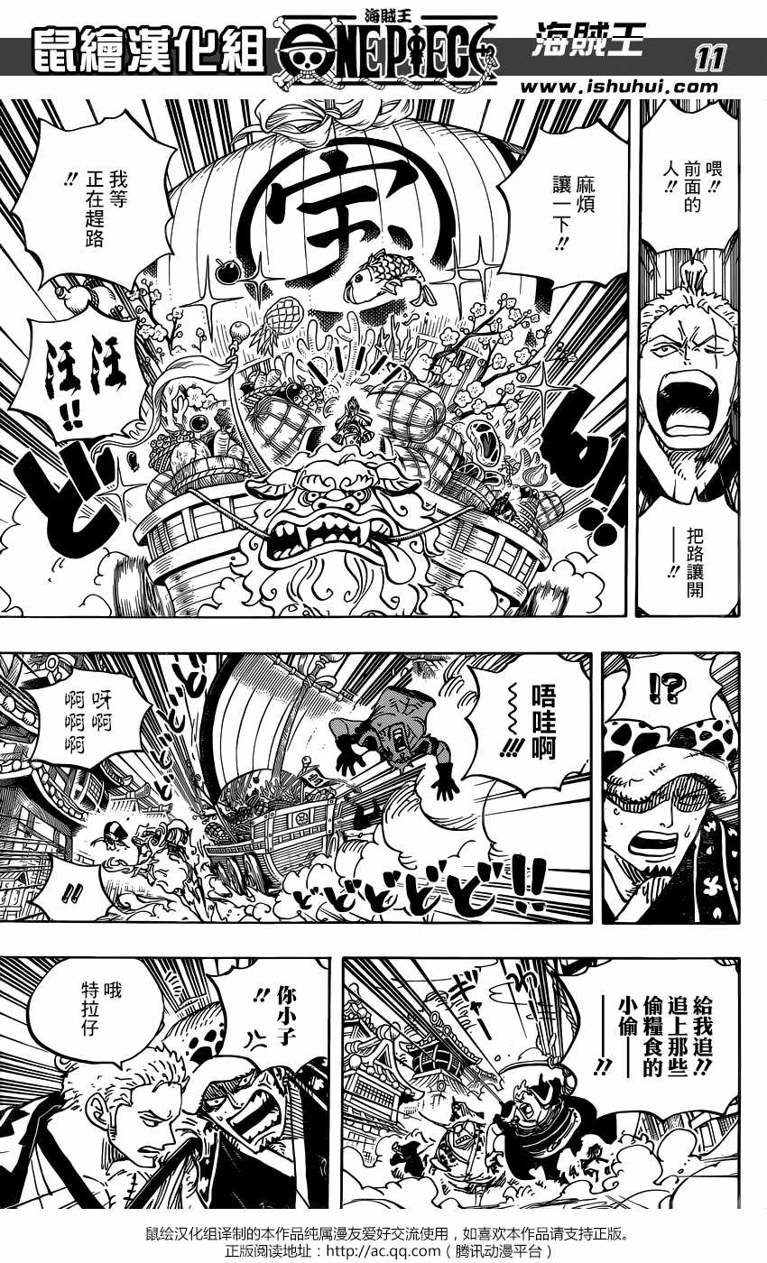 海贼王 第918话 第10页