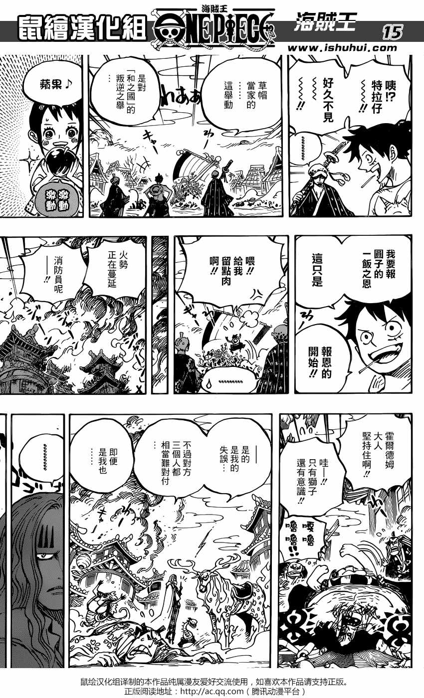 海贼王 第918话 第13页