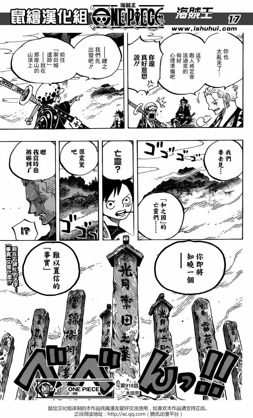 海贼王 第918话 第15页