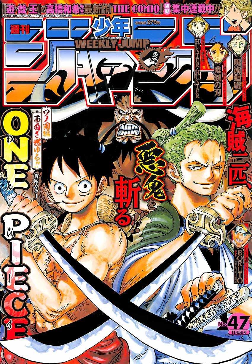 海贼王 第921话 第0页