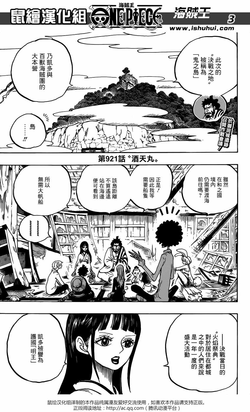 海贼王 第921话 第2页