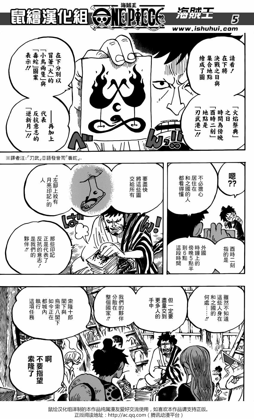 海贼王 第921话 第4页