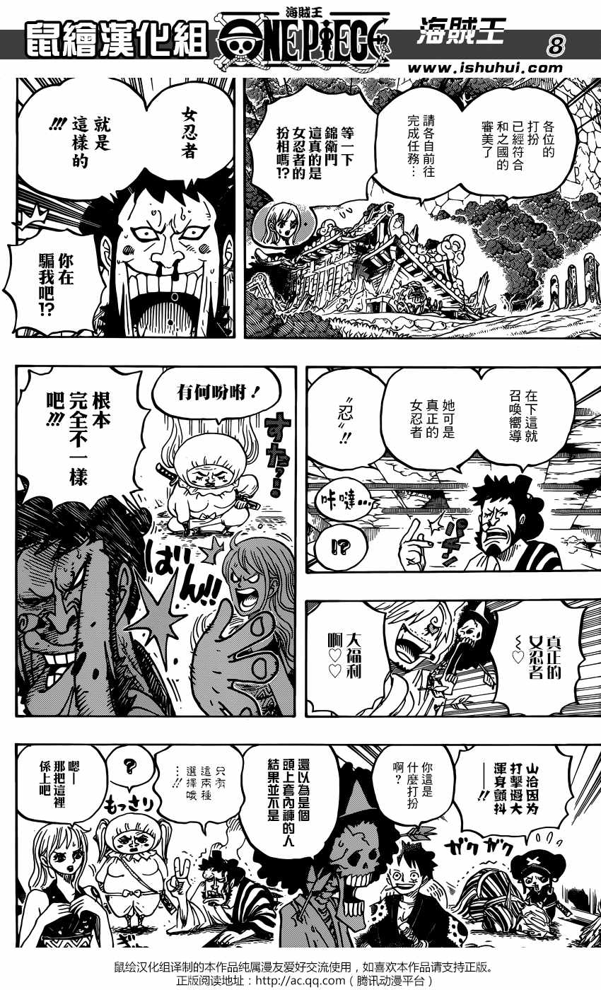 海贼王 第921话 第7页