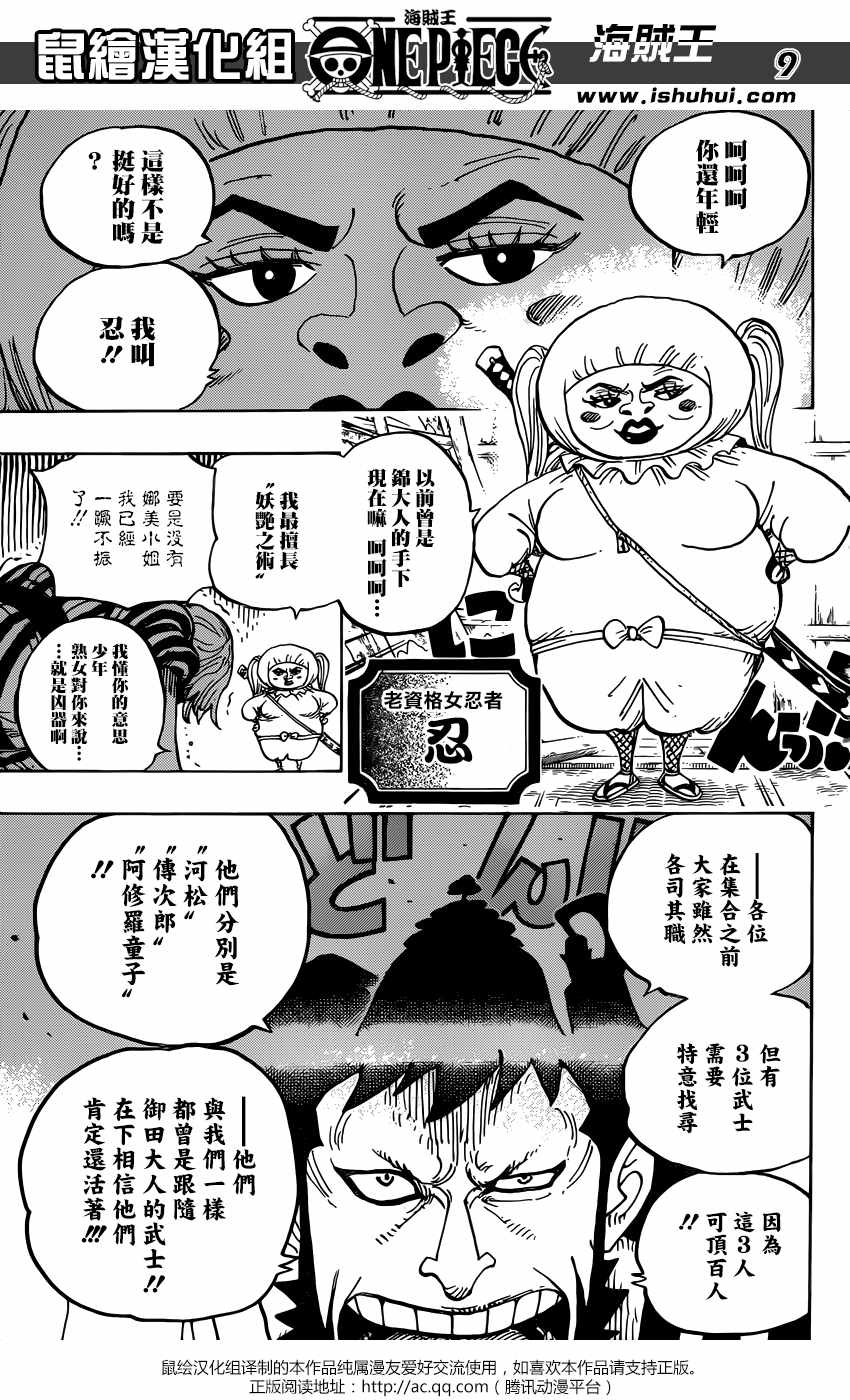 海贼王 第921话 第8页