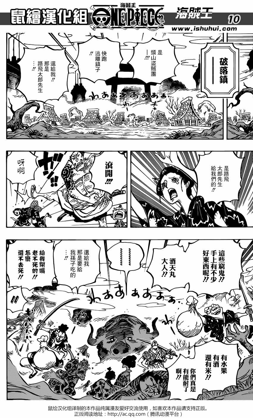 海贼王 第921话 第9页