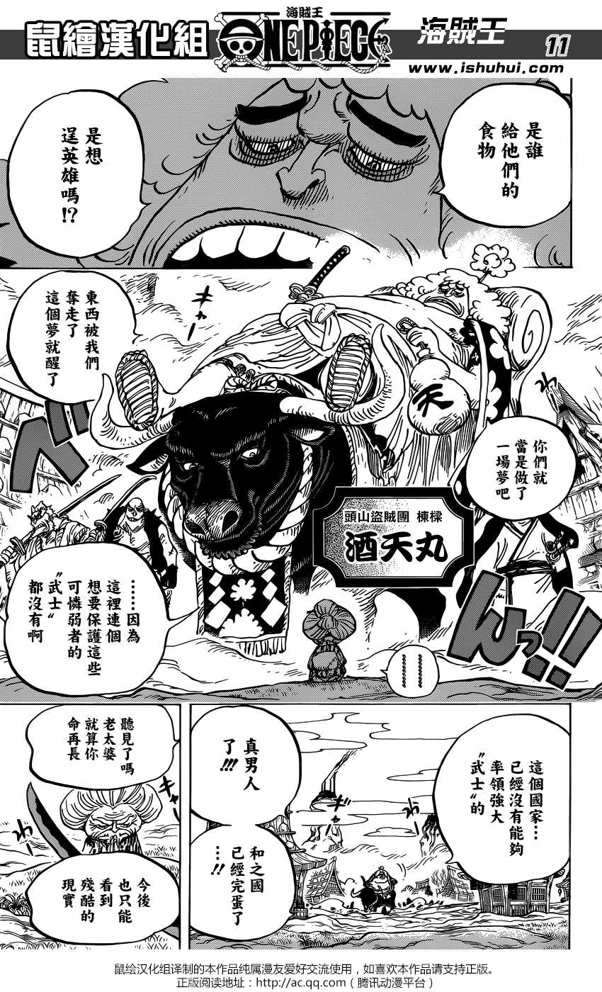 海贼王 第921话 第10页