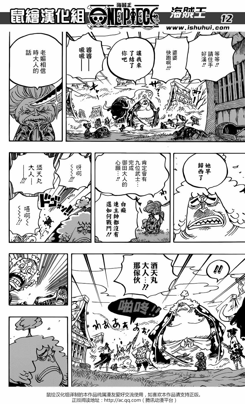 海贼王 第921话 第11页