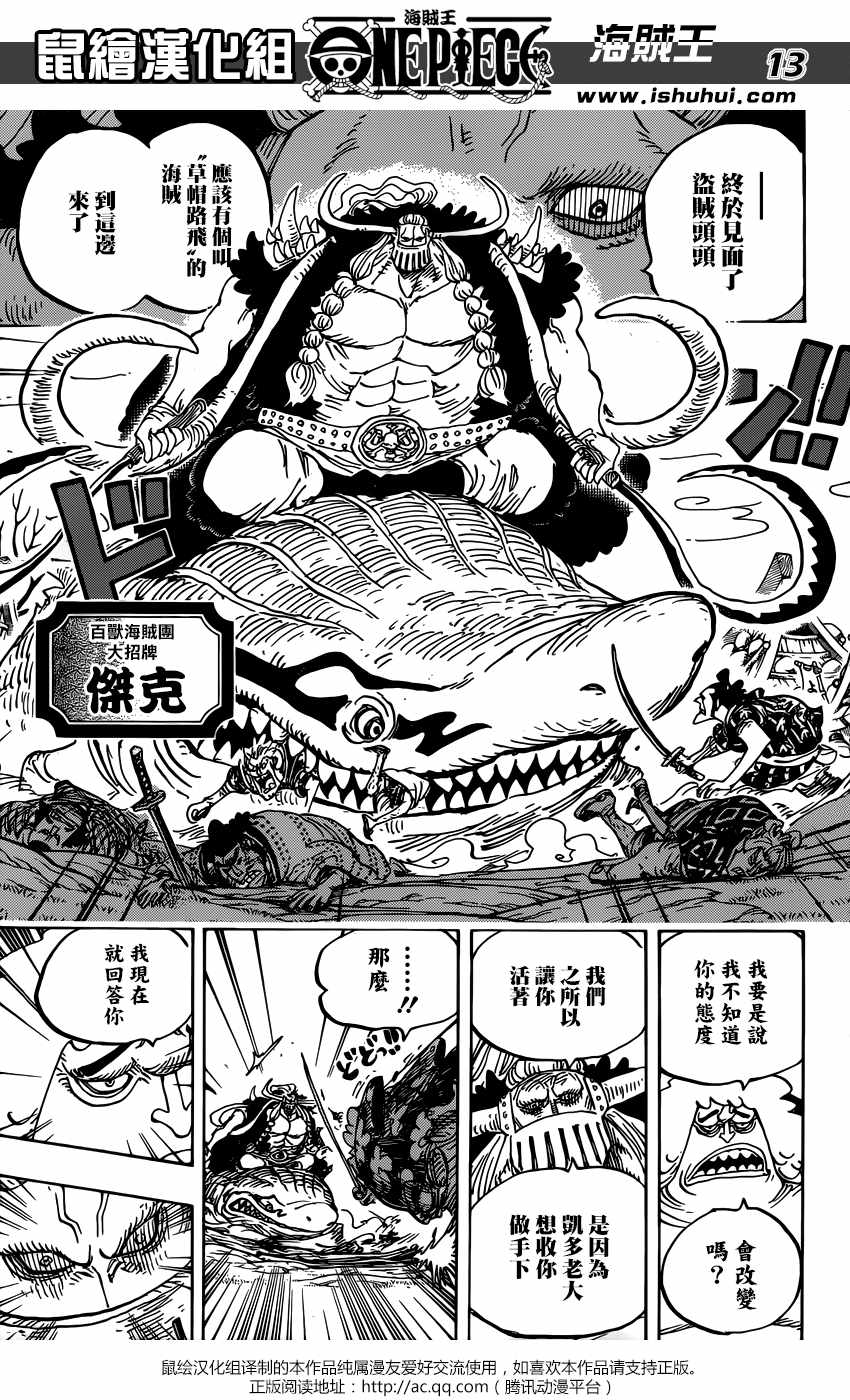 海贼王 第921话 第12页