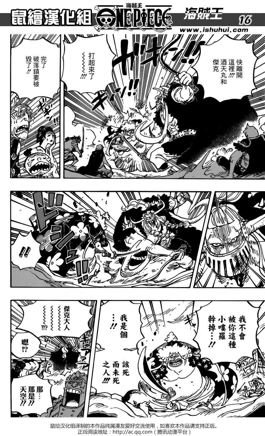海贼王 第921话 第14页