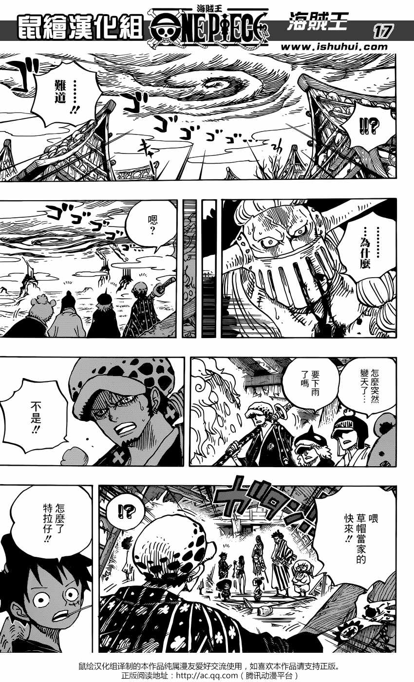 海贼王 第921话 第15页