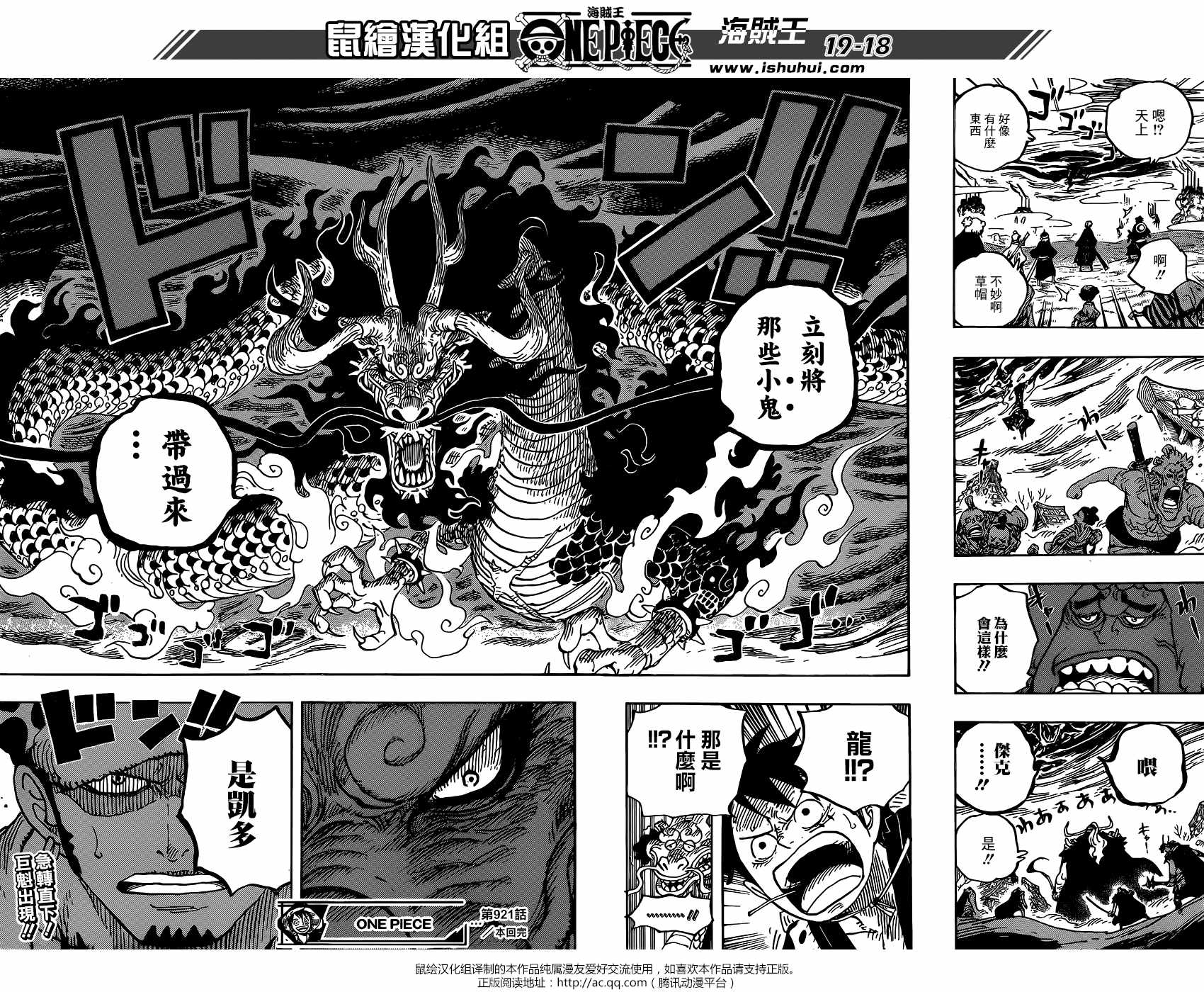 海贼王 第921话 第16页