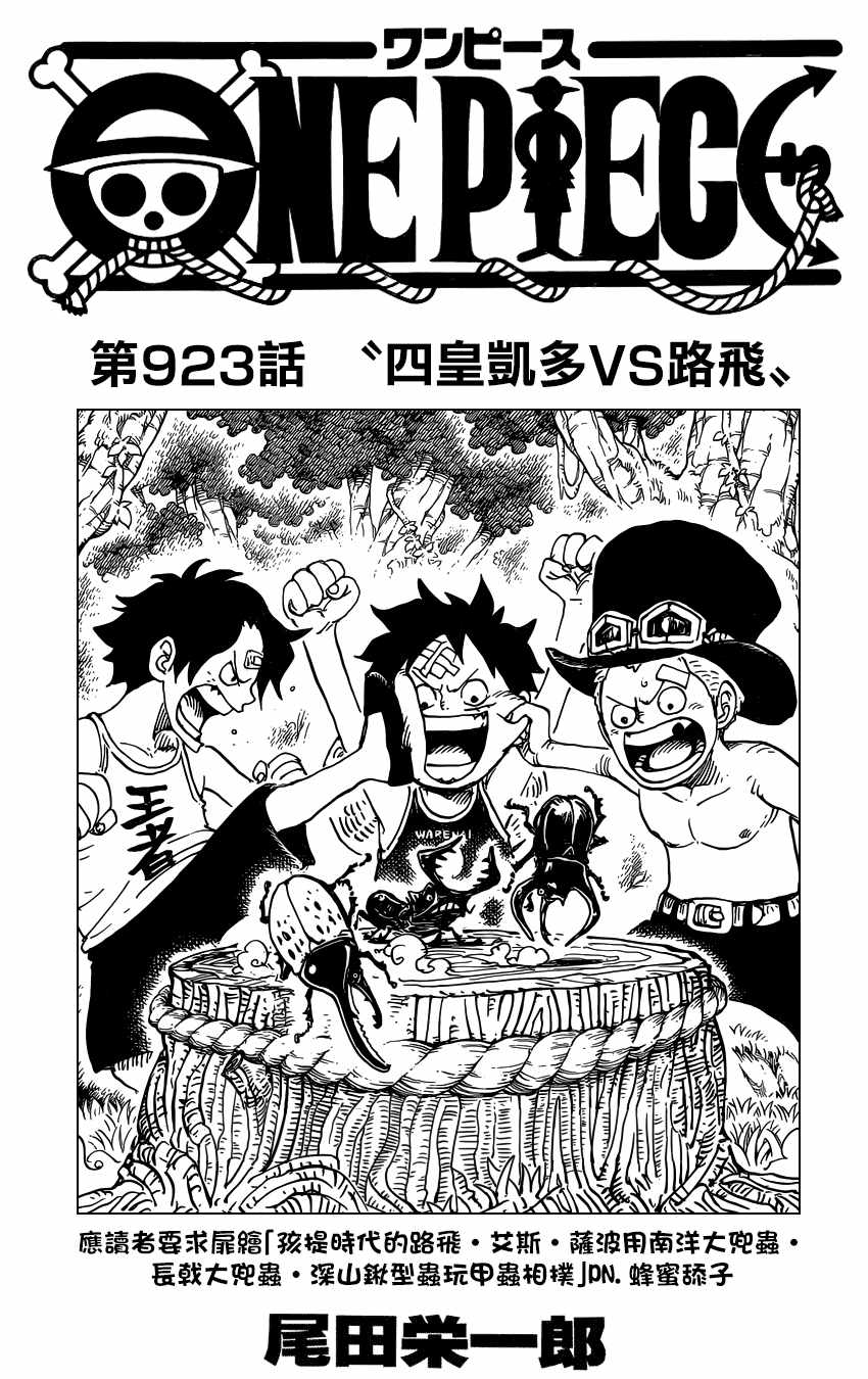 海贼王 第923话 第0页