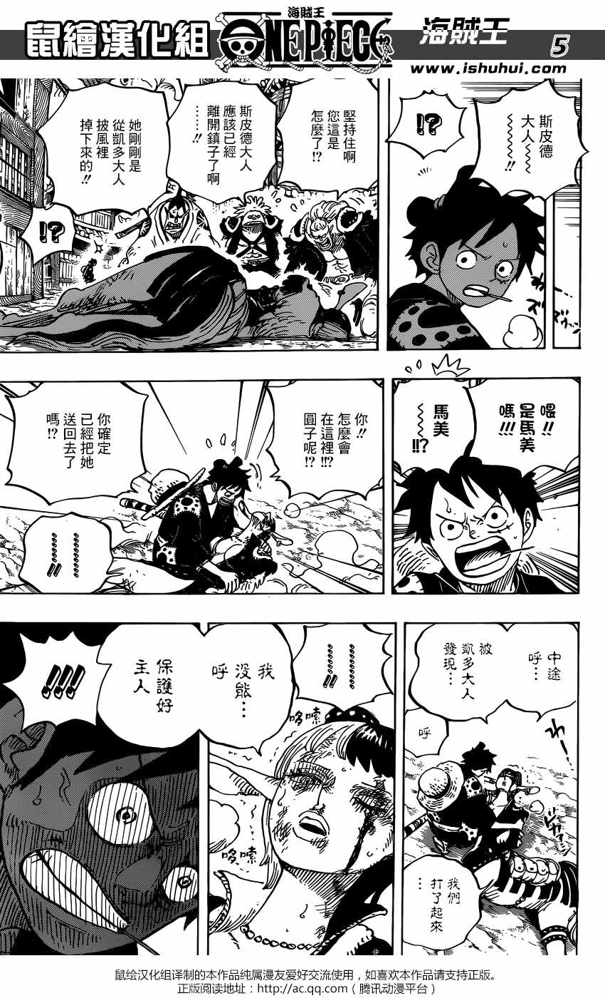 海贼王 第923话 第3页