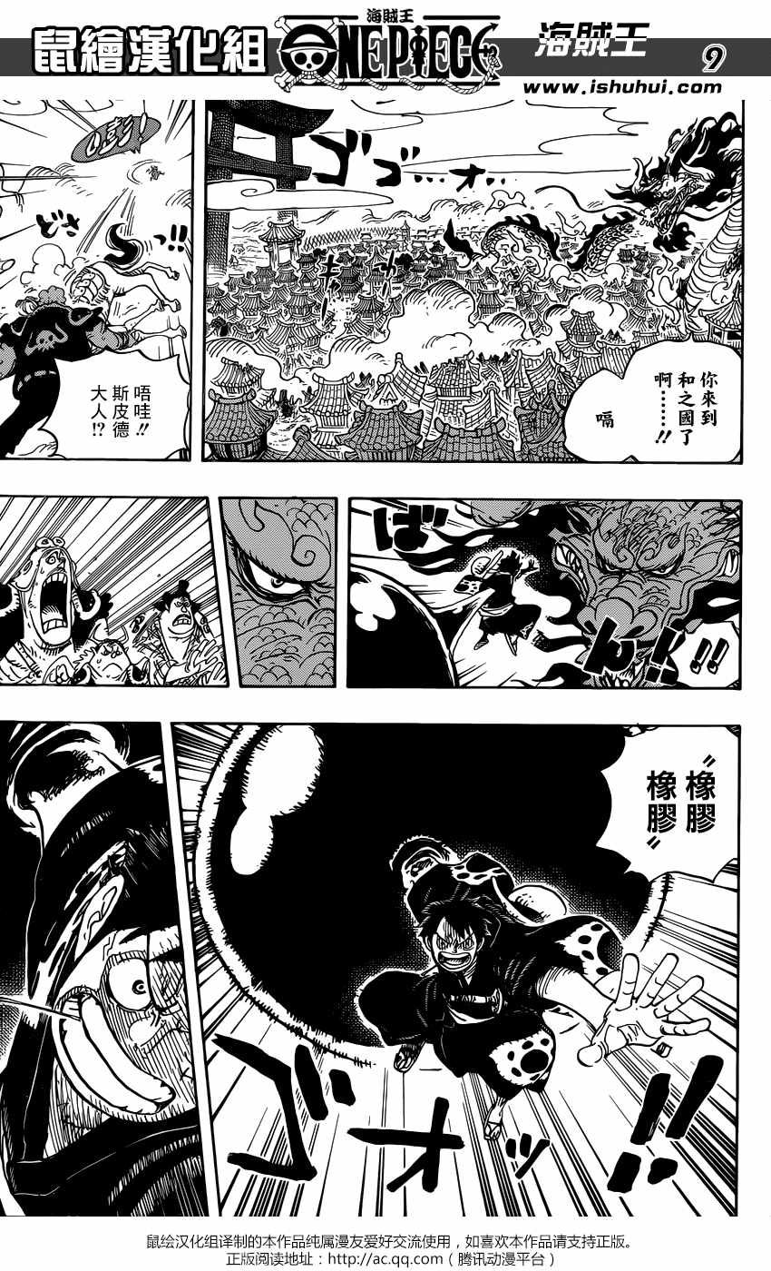 海贼王 第923话 第7页